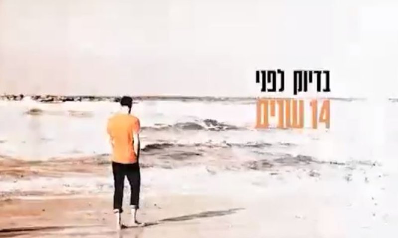 מפלגות הימין בסרטוני בחירות חדשים. צפו