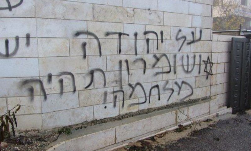גרפיטי בג'ילזון: "על יו"ש ישפך דם! והרבה!"