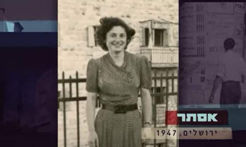 צפו: סיפור גבורתה של אסתר &ndash; המורה הלוחמת