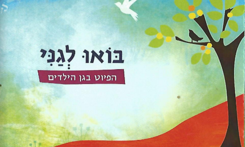 הרב אבינר נגד תכנית הפיוט של משרד החינוך: 'בעייתית'