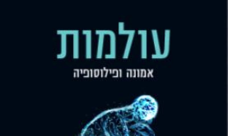 בפעם ה- 175: הרב אבינר משיק ספר חדש
