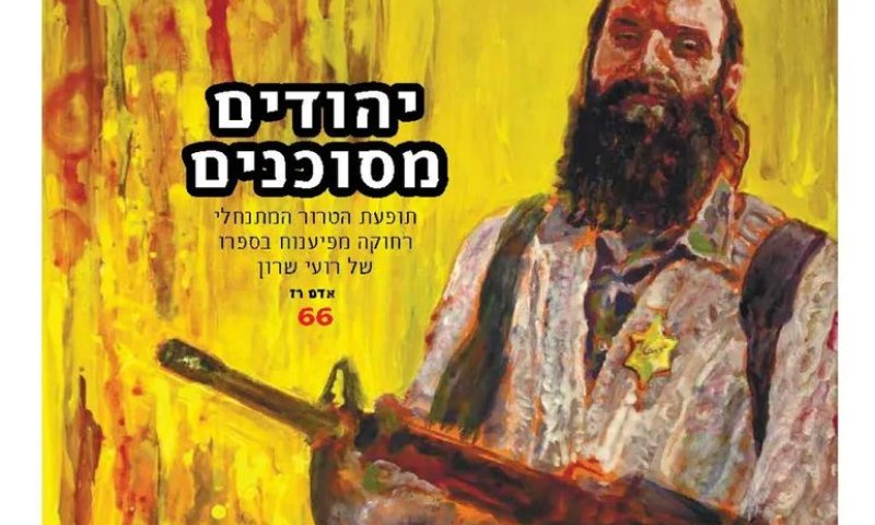 עיתון הארץ נגד העיתונאי הסרוג: "מנרמל את הטרור"