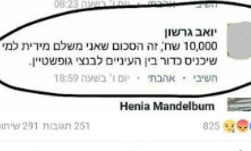 בן גביר: "מתירים את דמו של בנצי גופשטיין"