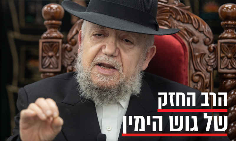 אמירות קיצוניות וכוח פוליטי: זה הרב החזק של גוש הימין