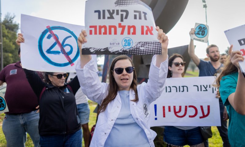 מעל 2,500 מתמחים הגישו מכתבי ההתפטרות