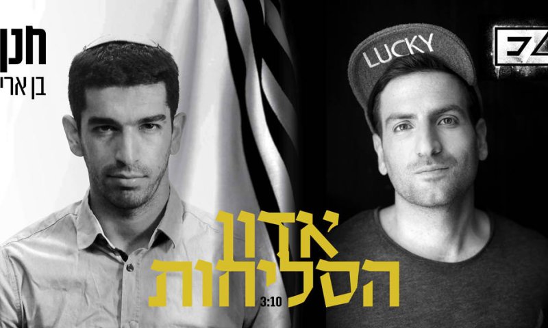 רגע לפני סיום: מצעד ביצועי סליחות בלתי נשכחים