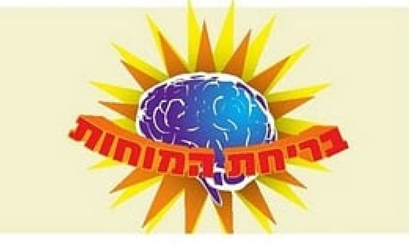 בריחת המוחות מדור הסאטירה של מקור ראשון