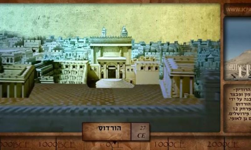 סרטון אנמיציה חדש ליום ירושלים: 4000 שנה ב-5 דקות