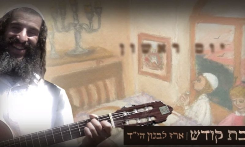 מרגש: שיר שהקליט ארז לבנון, שנרצח לפני 12 שנים