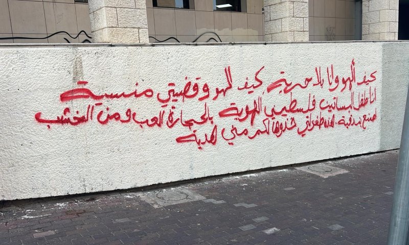 נעצרו 2 חשודים בריסוס כתובות נאצה ותמיכה בטרור