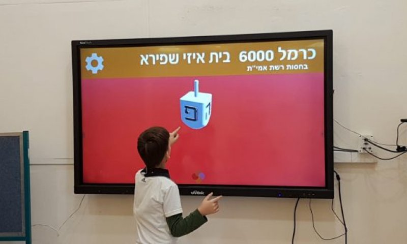 פתרון טכנולוגי: כולם ביחד מסובבים את הסביבון