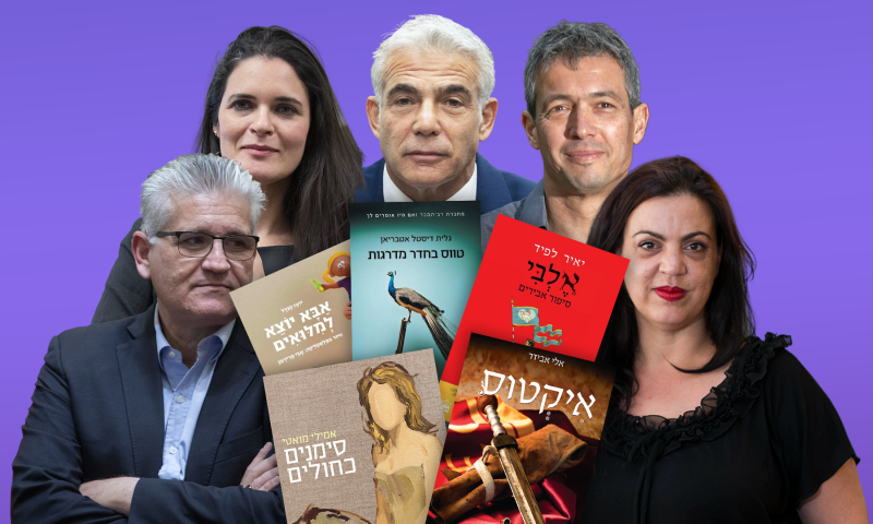 שבוע הספר: חזרנו לספרים שכתבו חברי הכנסת