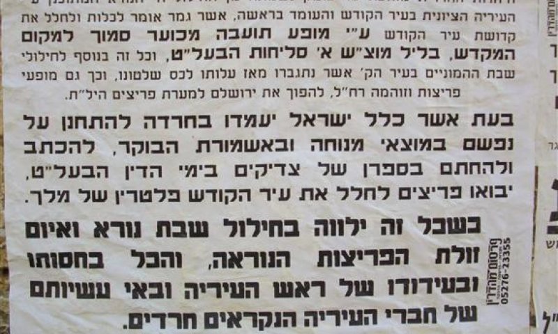 גמר "כוכב נולד" יחול במוצ"ש של הסליחות, פשקוויל מחאה כבר יש