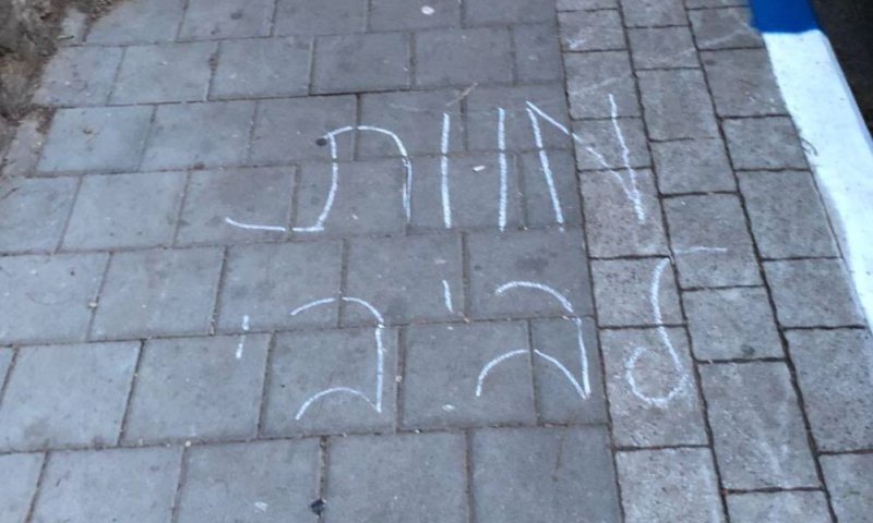 "הסתה מובילה לאלימות": כתובות נאצה נגד רה"מ