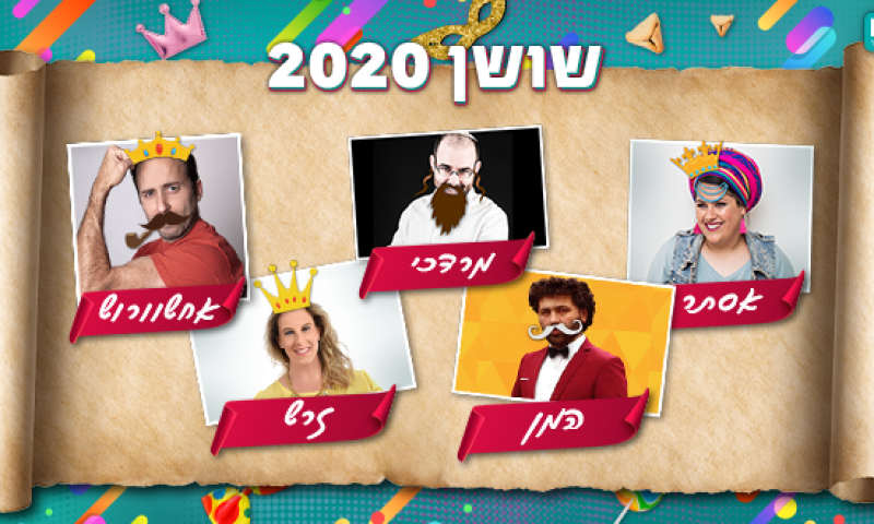 קורע: הסטנדאפיסטים של המגזר נכנסים למגילה