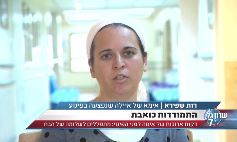 רות שפירא בראיון מרגש: תמשיכו להתפלל