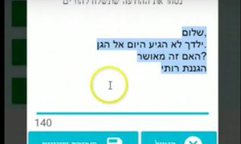 צפו: האפליקציה שתמנע שכחת ילדים ברכב