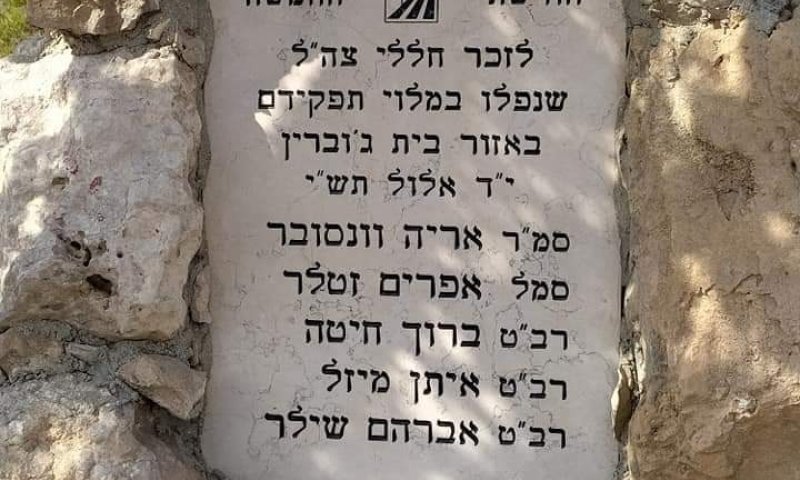 היום בהיסטוריה: על שם מי נקראת 'חורשת החמישה'?