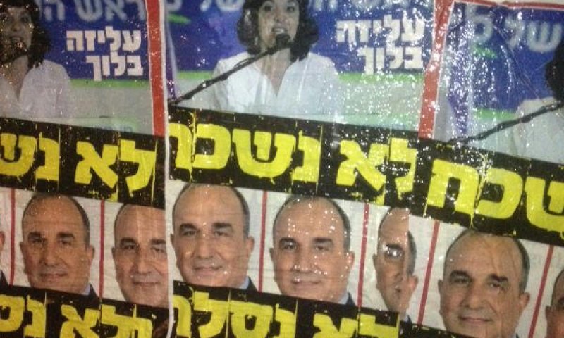בית שמש: תמונות של עליזה בלוך "לא נשכח לא נסלח, אומרים לא לאלי כהן"