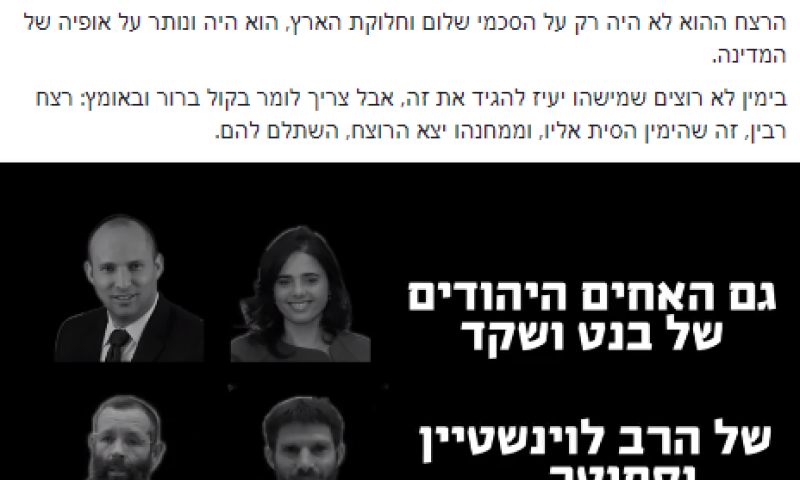 צפו: מפלגת העבודה בסרטון מזעזע נגד הציונות הדתית