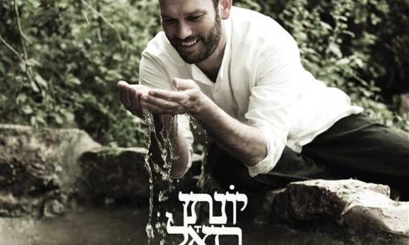 יונתן רזאל בסינגל חדש: כשניגון בעלז פוגש תזמורת