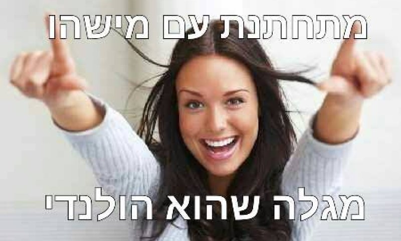 מצעד דוסים מצייצים 52: הממים הכי טובים של השבוע