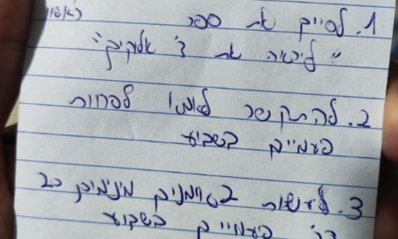 הפתק שהתגלה חצי שנה אחרי טבח שמחת תורה