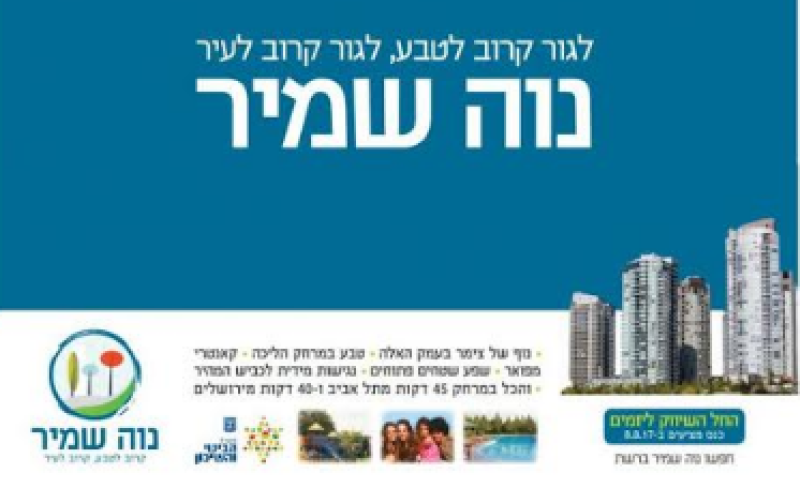 המודעה שהעליבה את תושבי בית שמש