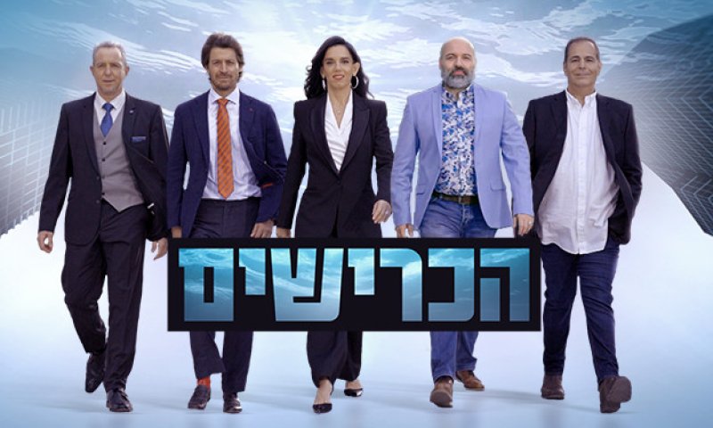 חרדי ופעילה חברתית: הכירו את הכרישים החדשים