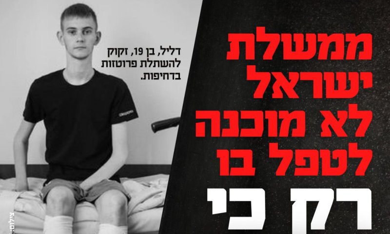 בממשלה זועמים: קמפיין אוקראיני תוקף את ישראל