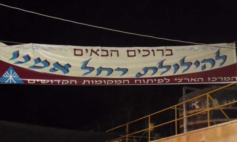 תמונות מההכנות האחרונות לקראת הילולת רחל אמנו