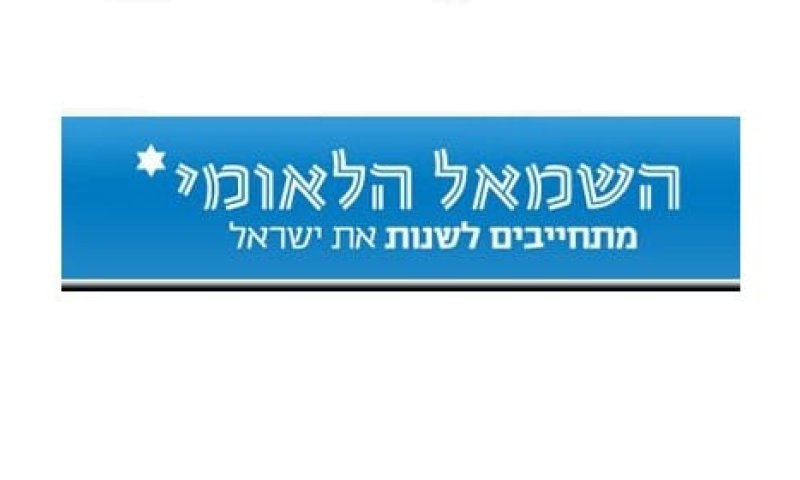 כשלתנועת השמאל הלאומי אין מושג על מה היא מדברת
