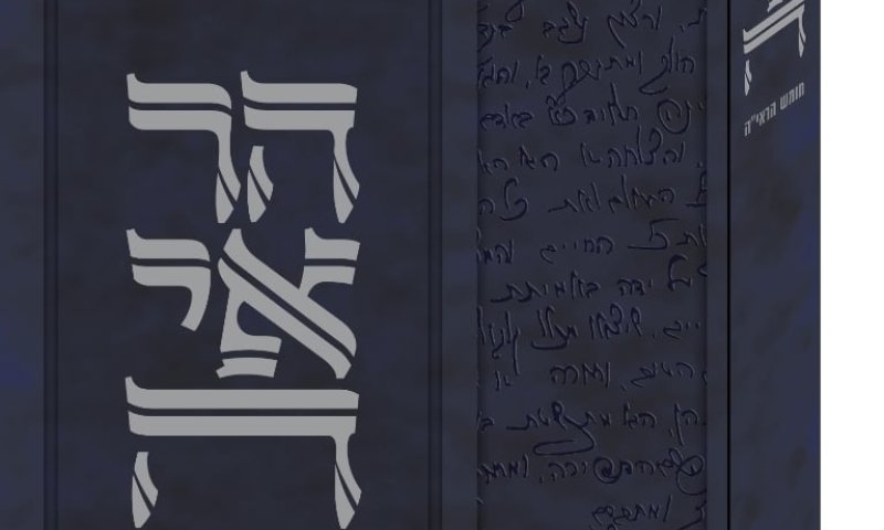 להורדה: פרשת בראשית מחומש הראי"ה