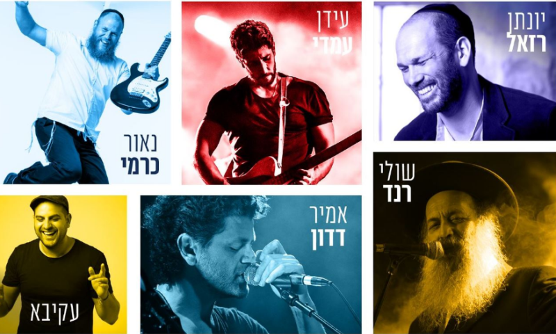 בית אל: כוכבי המוזיקה מתאחדים לבמה אחת