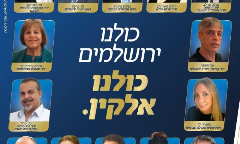 קמפיין חדש: נתניהו, בנט וברקת מתייצבים לצד אלקין