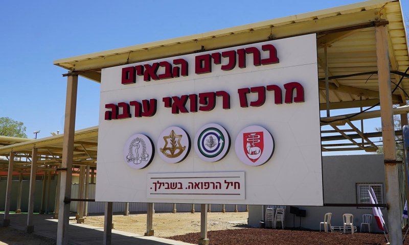 בשורה לחיילים בדרום: מרכז רפואי חדש בבהל"צ