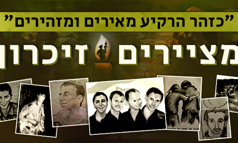 יום הזיכרון תש"פ: מציירים את השכול, האבדן והגעגוע