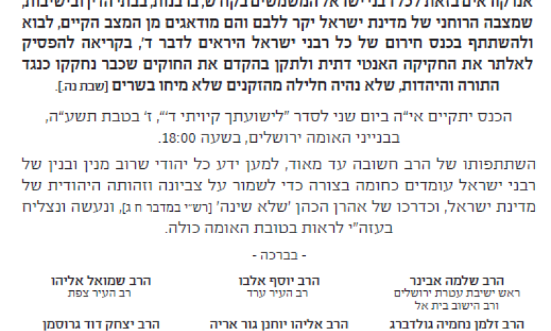 "מזמינים את הרב רוזן להתרשם מהתכנים"