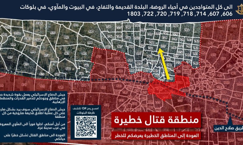 דו"צ לתושבי מזרח עזה: "התפנו מיד למערב העיר"