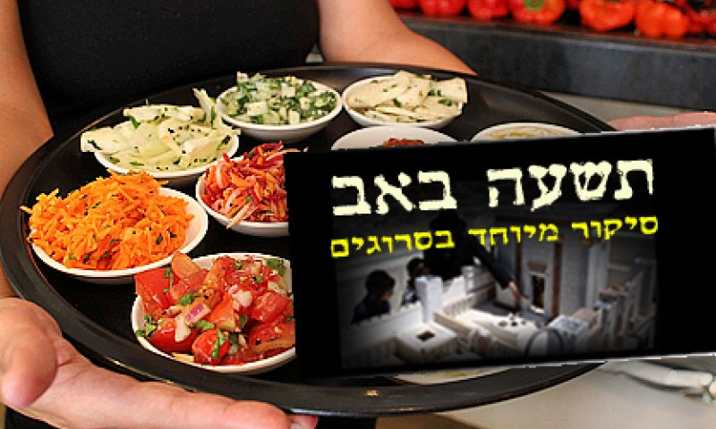 תשעה באב: כך תעברו את הצום בשלום