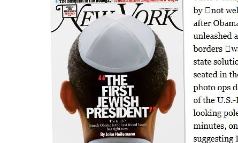 ניו יורק מגזין: אובמה הוא הנשיא היהודי הראשון