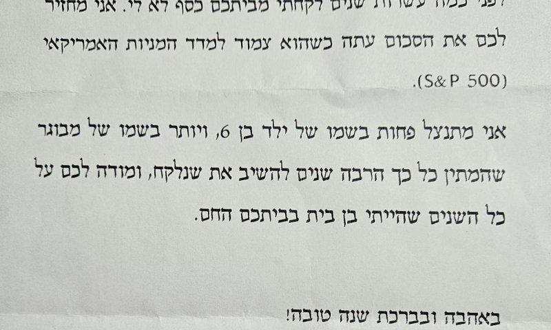 סיון רהב מאיר בסיפור מרגש לעשרת ימי תשובה