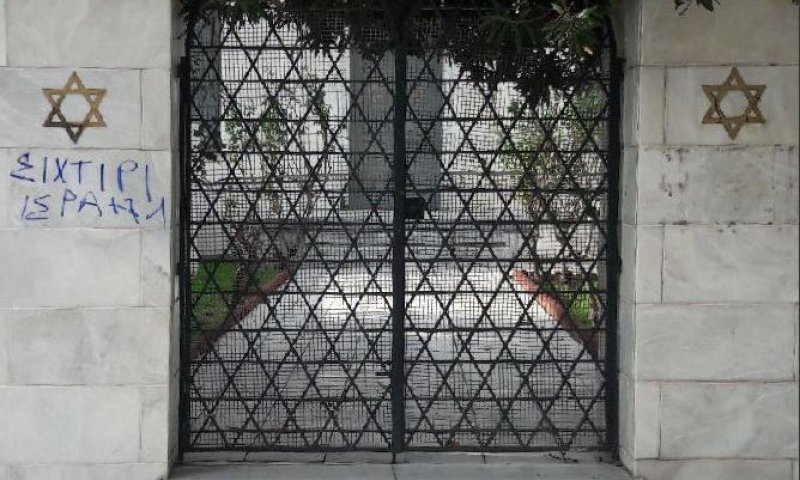 בזמן ביקור הנשיא: מתקפה אנטישמית בבית כנסת ביוון