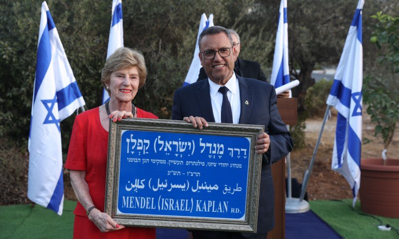 מהיום: הגן הבוטני בירושלים על שם מנדל קפלן ז"ל