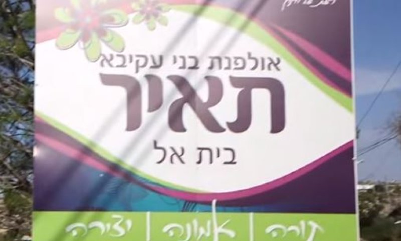 התלמידות שובתות: אל תסגרו לנו את האולפנה