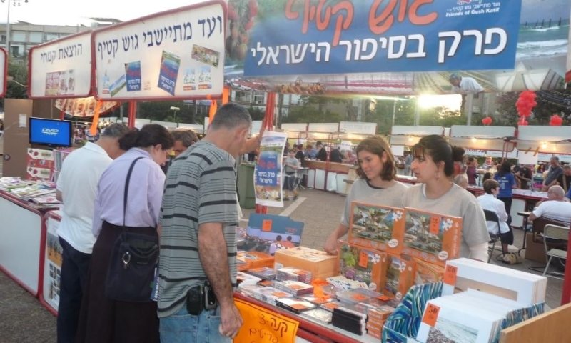 שבוע הספר: אנשי גוש קטיף התייצבו בכיכר רבין