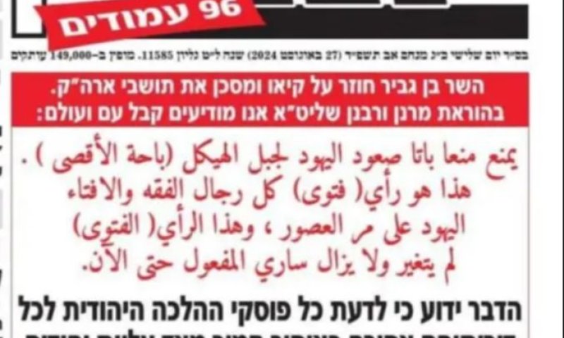 יתד נאמן בצעד חריג: שער בערבית נגד בן גביר