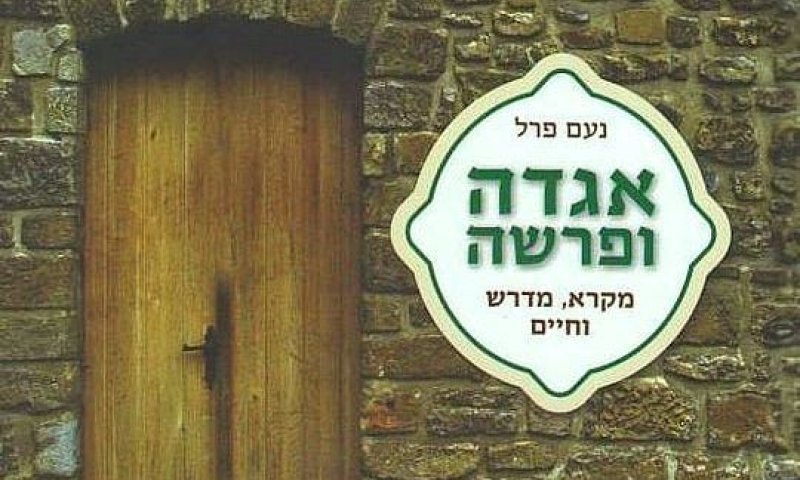 זאת תורה האגדה