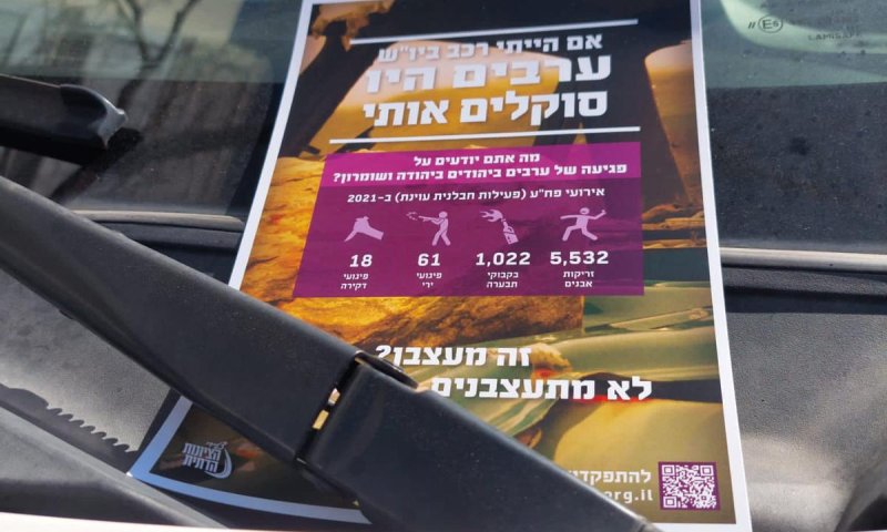 הטרור האמיתי: קמפיין גרילה בתגובה לשמאל