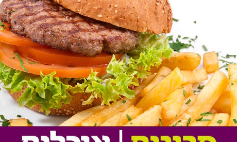 שירן שלו חושפת: כך עושים המבורגר מושלם